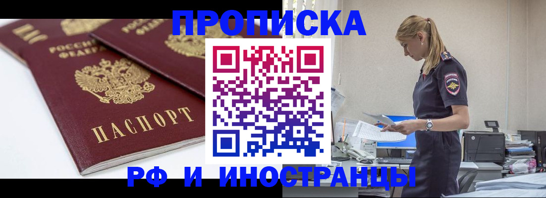 купить прописку в Сосновом Бору