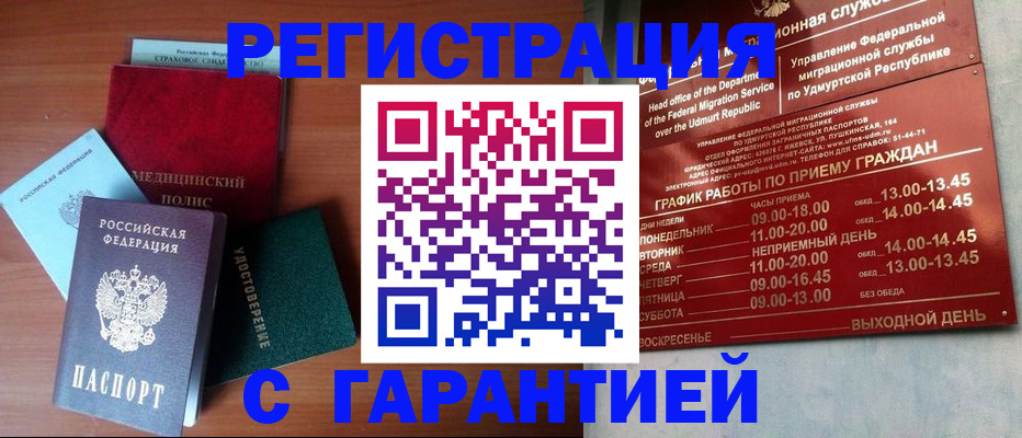 временная регистрация надежно в Сосновом Бору