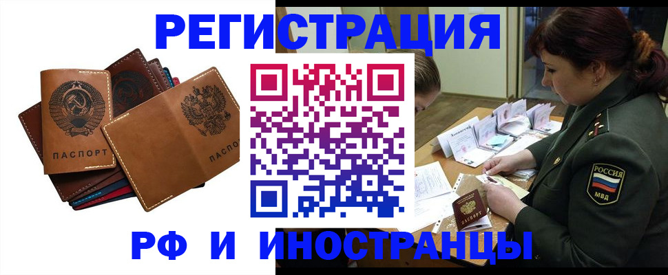 прописка для работы в Сосновом Бору