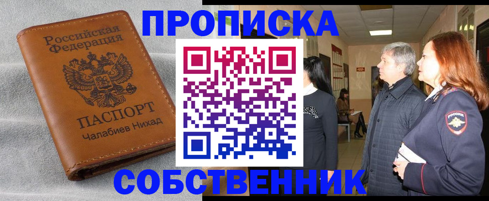 временная прописка в Сосновом Бору